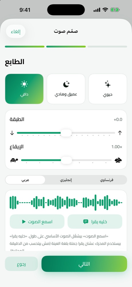 …أو صمّم صوتًا